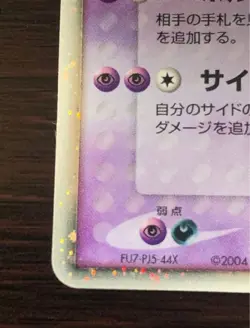 Gengar ex 048/082 1st Edition FireRed LeafGreen 2004 Japanese Pokemon Card M469 - Image 5