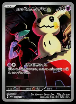 Team Rocket's Mimikyu 205/193 holo Art Rare MEGA Dream ex Pokemon Japanese NM - Image 1