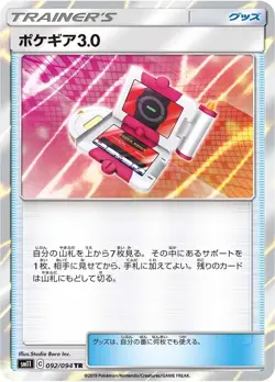 Pokegear 3.0 Holo Trainer Rare - 092/094 TR - Miracle Twins SM11 Pokemon 2019 - Image 1