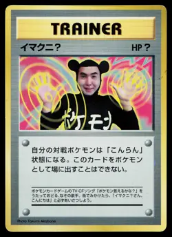 Imakuni Glossy Promo Corocoro Comics Pokemon Japanese Lightly Played - Image 1