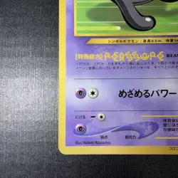 Unown Corocoro Promotional Cards Regular (Japanese) - Image 5