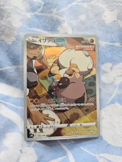 Rockruff CHR 202/184 S8b VMAX Climax Japanese Pokemon Card - Image 1
