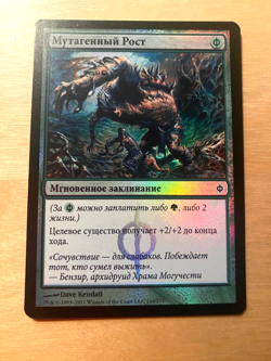 MTG Foil Mutagenic Growth Russian NM - Image 1