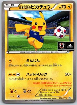 Pokemon - Team Japan's Pikachu XY-P: XY Promos #050/XY-P -- [Lightly played] - Image 1