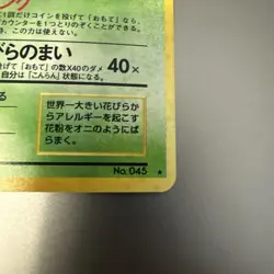 Pokemon TCG Vileplume Holo Rare Japanese Jungle No 045 NM - Image 3