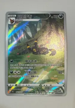 Pokemon TCG Horizon Gem Pack Vol2 Umbreon Card CBB2C-06 15/15 Chinese Edition - Image 1
