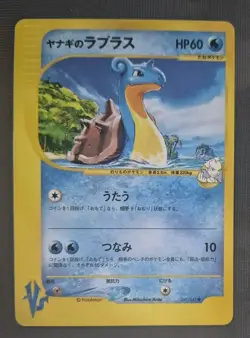 Japanese Pryce's Lapras 041/141 VS Series Vintage Pokemon Card TCG EX-NM - Image 1