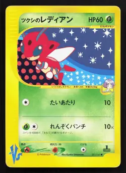 Bugsy's Ledian 011/141 VS Series MP 1st ED Japanese Pokemon Card TCG - Image 1