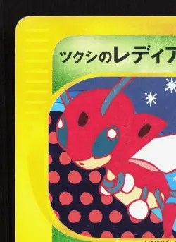 Bugsy's Ledian 011/141 VS Series MP 1st ED Japanese Pokemon Card TCG - Image 2