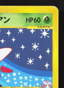 Bugsy's Ledian 011/141 VS Series MP 1st ED Japanese Pokemon Card TCG - Image 3