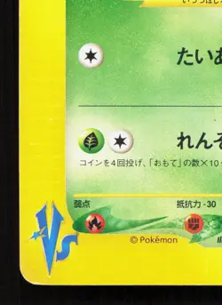 Bugsy's Ledian 011/141 VS Series MP 1st ED Japanese Pokemon Card TCG - Image 4