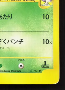 Bugsy's Ledian 011/141 VS Series MP 1st ED Japanese Pokemon Card TCG - Image 5