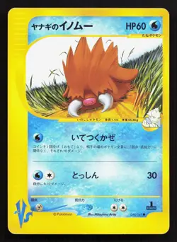 Pryce's Piloswine 044/141 VS Series MP 1st ED Japanese Pokemon Card TCG - Image 1
