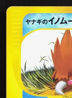 Pryce's Piloswine 044/141 VS Series MP 1st ED Japanese Pokemon Card TCG - Image 2