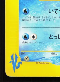 Pryce's Piloswine 044/141 VS Series MP 1st ED Japanese Pokemon Card TCG - Image 4