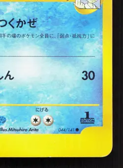 Pryce's Piloswine 044/141 VS Series MP 1st ED Japanese Pokemon Card TCG - Image 5
