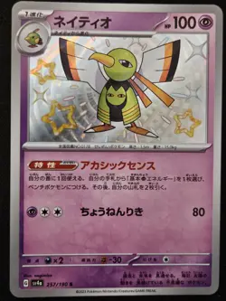 Japanese Xatu 257/190 sv4a Shiny Treasure ex Shiny Holo Pokemon TCG 2023 NM - Image 1