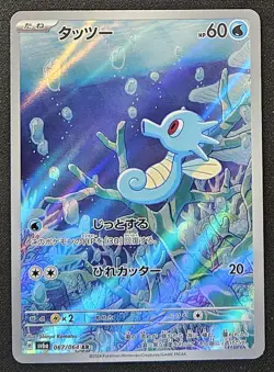 Japanese Horsea 067/064 sv6a Night Wanderer Full Art Rare Holo Pokemon 2024 NM - Image 1