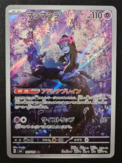 Japanese Munkidori 107/101 sv6 Mask Of Change Full Art Rare Holo Pokemon 2024 NM - Image 1