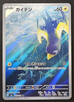 Japanese Wattrel 105/101 sv6 Mask Of Change Full Art Rare Holo Pokemon 2024 NM - Image 1