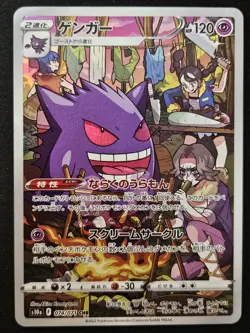 Japanese Gengar 074/071 s10a Dark Phantasma FA Character Rare Holo Pokemon LP - Image 1