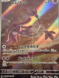 (Japanese) Mesprit 114/106 AR - sv8 Super Electric Breaker - Pokemon TCG (NM) - Image 2