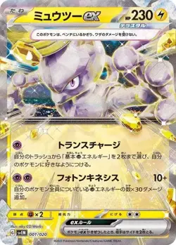 POKEMON - TERASTAL MEWTWO EX 001/020 - SVEM STARTER SET - HOLO - JAPANESE - NM - Image 1