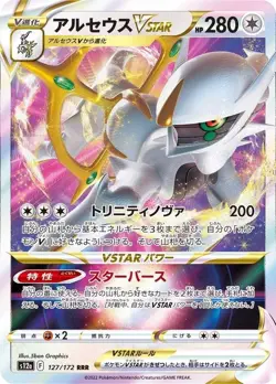 POKEMON - ARCEUS VSTAR 127/172 - S12A VSTAR UNIVERSE - HOLO - JAPANESE NM - Image 1