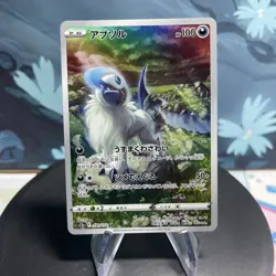 Pokemon Absol | 191/172 | Japanese | Vstar Universe | Full Art AR | NM - Image 1