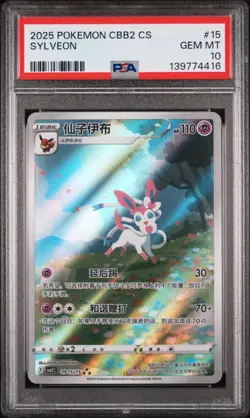 PSA 10 2025 Simplified Chinese Pokemon Sylveon Gem Pack Vol 2 CBB2 CS 09 15 - Image 1