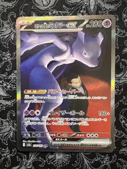 Team Rocket's Mewtwo ex SAR 237/193 MEGA Dream ex M2a Pokemon Card Japanese 2025 - Image 1