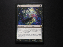 Bitterblossom Japanese LP [Morningtide] #2 Mtg Magic Free Tracking! - Image 1