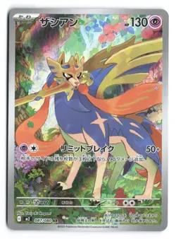 Zacian - 087/080 Art Rare M2: Inferno X 087/80 Japanese Pokemon TCG NM - Image 1