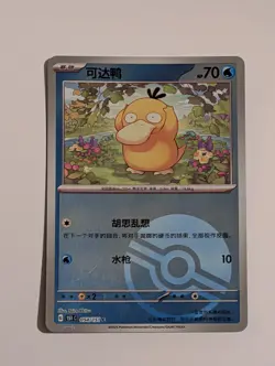 Pokemon S-Chinese 151 C Psyduck 054/151 pokeball Ball Holo sealed - Image 1