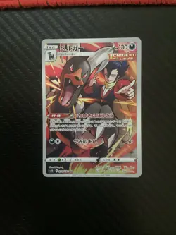 Houndoom Character Rare S8b: VMAX Climax 206/184 Japanese Pokemon TCG NM - Image 1