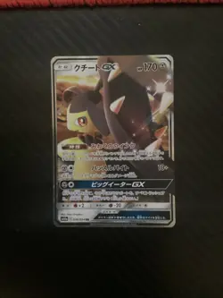 Mawile GX SM10a: GG End 030/054 Japanese Pokemon TCG NM - Image 1