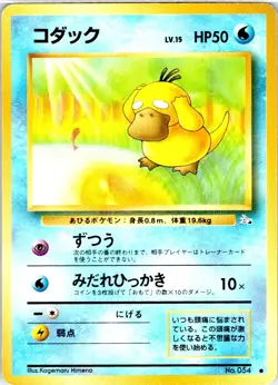 PSYDUCK NO. 054 JAPANESE FOSSIL LP - Image 1