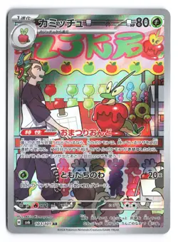 Dipplin Art Rare SV6: Transformation Mask 103/101 Japanese Pokemon TCG NM - Image 1