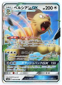 Persian GX SM10: Double Blaze 069/095 Japanese Pokemon TCG NM - Image 1