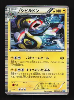 Eelektross 032/069 Dark Rush MP 1st ED Japanese Pokemon Card TCG - Image 1