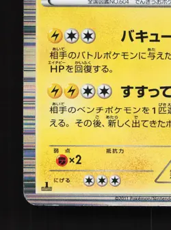Eelektross 032/069 Dark Rush MP 1st ED Japanese Pokemon Card TCG - Image 2