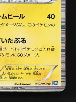 Eelektross 032/069 Dark Rush MP 1st ED Japanese Pokemon Card TCG - Image 3