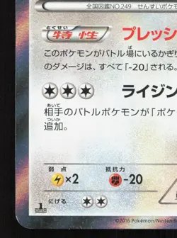 Lugia 058/078 Psychic King LP 1st ED Japanese Pokemon Card TCG - Image 4