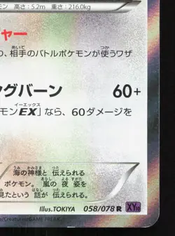 Lugia 058/078 Psychic King LP 1st ED Japanese Pokemon Card TCG - Image 5