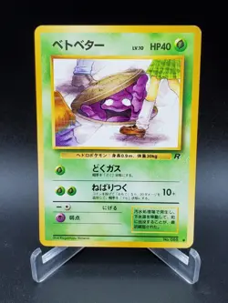 Perverted Grimer Pokemon Japanese Team Rocket Banned Card 088 Vintage - Image 1