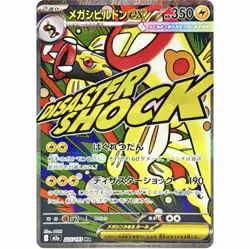 Mega DREAM EX MA Complete Set of 10 223-232/193 M2a Pokemon Card Japanese 2025 - Image 4