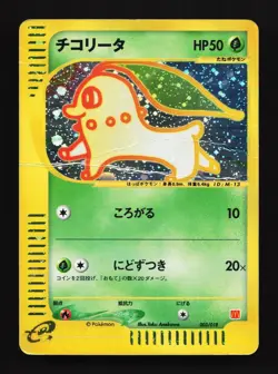 Chikorita 003/018 Mcdonald's E Pack HP Japanese Pokemon Card TCG - Image 1