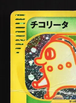 Chikorita 003/018 Mcdonald's E Pack HP Japanese Pokemon Card TCG - Image 2