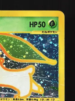 Chikorita 003/018 Mcdonald's E Pack HP Japanese Pokemon Card TCG - Image 3