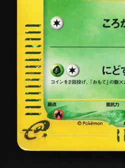 Chikorita 003/018 Mcdonald's E Pack HP Japanese Pokemon Card TCG - Image 4